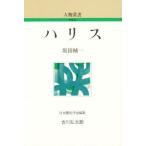ハリス