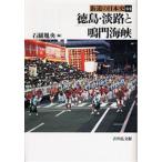街道の日本史 44