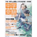中学受験ガイド 2027