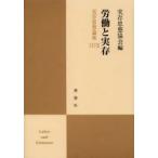労働と実存