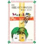宿題ひきうけ株式会社
