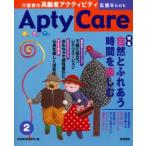 Apty care 介護者の高齢者アクティビティ応援Book 2