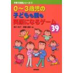 0〜3歳児の子どもも親も笑顔になるゲーム39