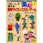 Yahoo! Yahoo!ショッピング(ヤフー ショッピング)コピーして使える楽しい漢字クイズ＆パズル＆ゲーム