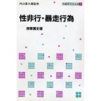 Yahoo! Yahoo!ショッピング(ヤフー ショッピング)性非行・暴走行為