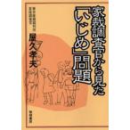 Yahoo! Yahoo!ショッピング(ヤフー ショッピング)家裁調査官から見た「いじめ」問題