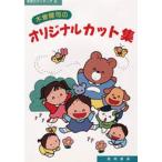 木曽健司のオリジナルカット集