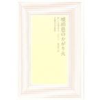 琥珀色のかがり火