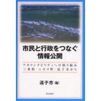 市民と行政をつなぐ情報公開 アカウンタビ