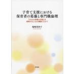 �q��Ďx���ɂ�����ۈ�҂̊����Ɛ��E�ϗ� �u�q�ǂ��̍őP�̗��v�v��ۏႷ�邵���݂̍\�z�ɂނ���