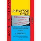JAPANESE ONLY