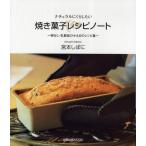 焼き菓子レシピノート 卵なし・乳製品ひかえめのレシピ集 ナチュラルにくらしたい