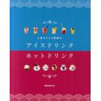 人気カフェで評判のアイスドリンク・ホットドリンク
