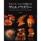 ピエール・エルメが教えるヴィエノワズリー