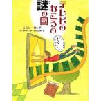 テレビのむこうの謎の国