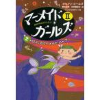 マーメイド・ガールズ Mermaid S.O.S 2-2