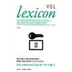 VOL lexicon 資本主義とは別の世界を構想し、無数の行動と思考をつくりだすために VOL collectiveによるキーワード集