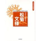 すぐに使える松菊文様