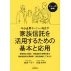  средний маленький предприятие владелец * земля .. семья доверие .. практическое применение делать поэтому. основы . отвечающий для семья доверие .. основы | семья доверие .. налог .. основы семья доверие .. практическое применение пример | доверие .. рассмотрение делать . для chart ....