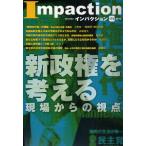インパクション 172（2010）
