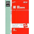 綾羽高等学校 高校入試 2014年度