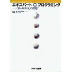 エキスパートCプログラミング 知られざるCの深層