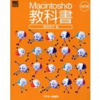 Macintoshの教科書