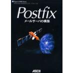 Postfixメールサーバの構築