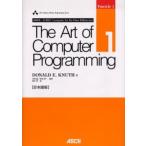 The art of computer programming 日本語版 Volume1，Fascicle1