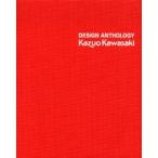 DESIGN ANTHOLOGY OF Kazuo Kawasaki