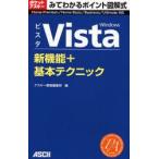 Win Vista新機能＋基本テクニック
