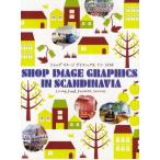 ショップイメージグラフィックスイン北欧 Living,Food,Fashion,Service