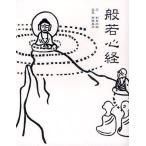 般若心経