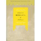 かわいい雑貨店とカフェのデザイン