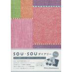 ’15 SOU・SOUダイアリ 間がさね