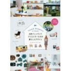 北欧フィンランドクリエイターたちの暮らしとデザイン Finnish Designers at Home Life style，Interior，Works，Design