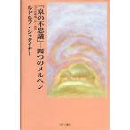 泉の不思議-四つのメルヘン