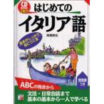 はじめてのイタリア語