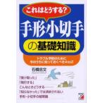 「これはどうする?」手形・小切手の基礎知識 トラブル予防のために今のうちに知っておくべきA to Z