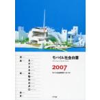 モバイル社会白書 2007