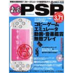 ショッピングpsp もっと楽しむ!PSP CD-ROM付