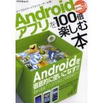 Yahoo! Yahoo!ショッピング(ヤフー ショッピング)Androidアプリを100倍楽しむ本