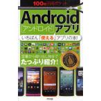 Yahoo! Yahoo!ショッピング(ヤフー ショッピング)Androidアプリ いちばん「使える」アプリの本!