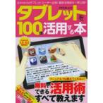 Yahoo! Yahoo!ショッピング(ヤフー ショッピング)タブレットを100倍活用する本 無料でできる活用術すべて教えます