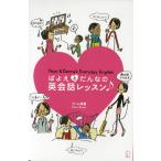ぱよえとだんなの英会話レッスン