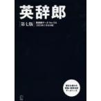 CD-ROMブック 英辞郎 第7版