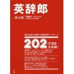 英辞郎 英辞郎データVer.148〈2016年4月8日版〉 進化を続ける英和・和英対訳データベース