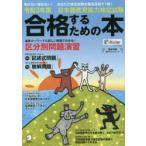 日本語教育能力検定試験合格するための本 令和3年度