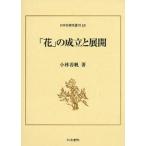 [ цветок ]. создание . развитие 