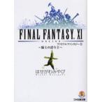 ファイナルファンタジーX1 騎士の誇り 2